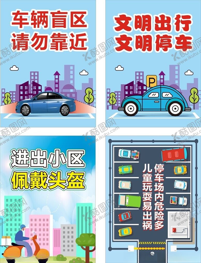 编号：70369109261151519968【酷图网】源文件下载-文明交通