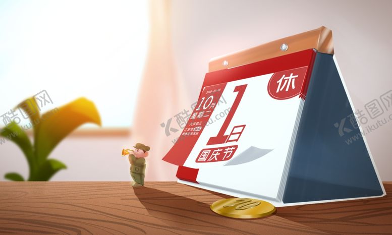 编号：86449009231054477271【酷图网】源文件下载-国庆放假清新插画卡通背景素材