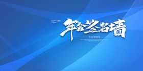 签到处
