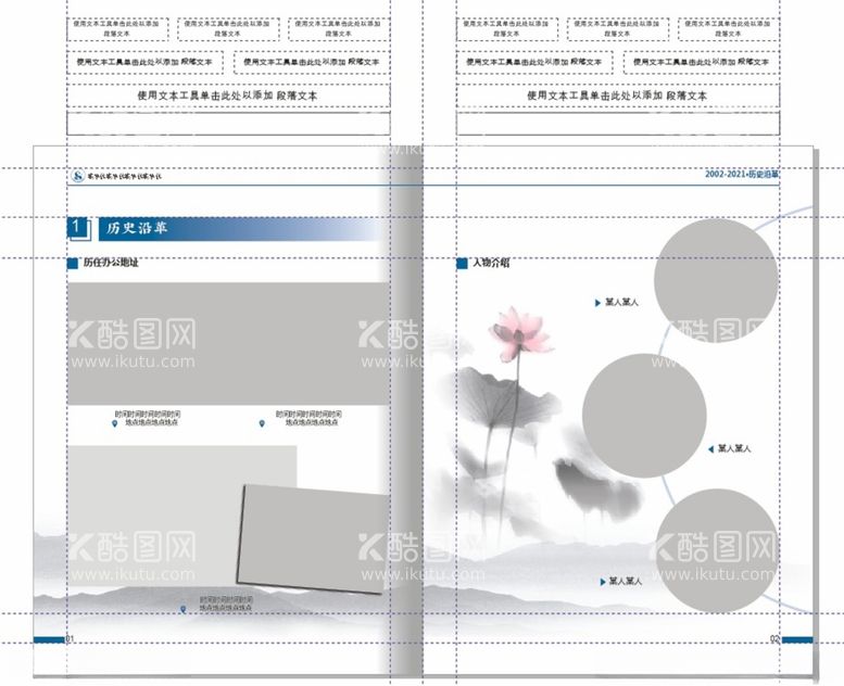 编号：81835212160823509894【酷图网】源文件下载-画册内页版式