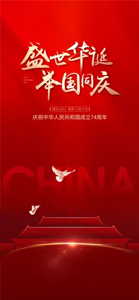 国庆节海报公历日简约红金十一