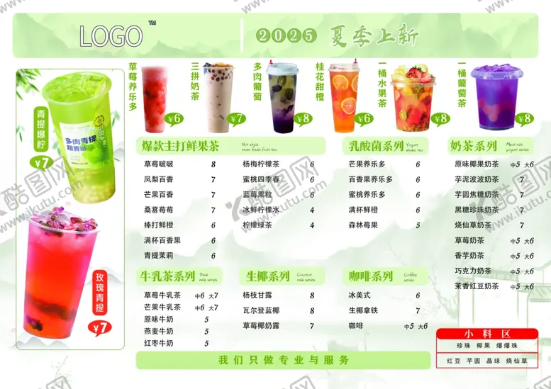 编号：41818504221940356766【酷图网】源文件下载-饮品菜单