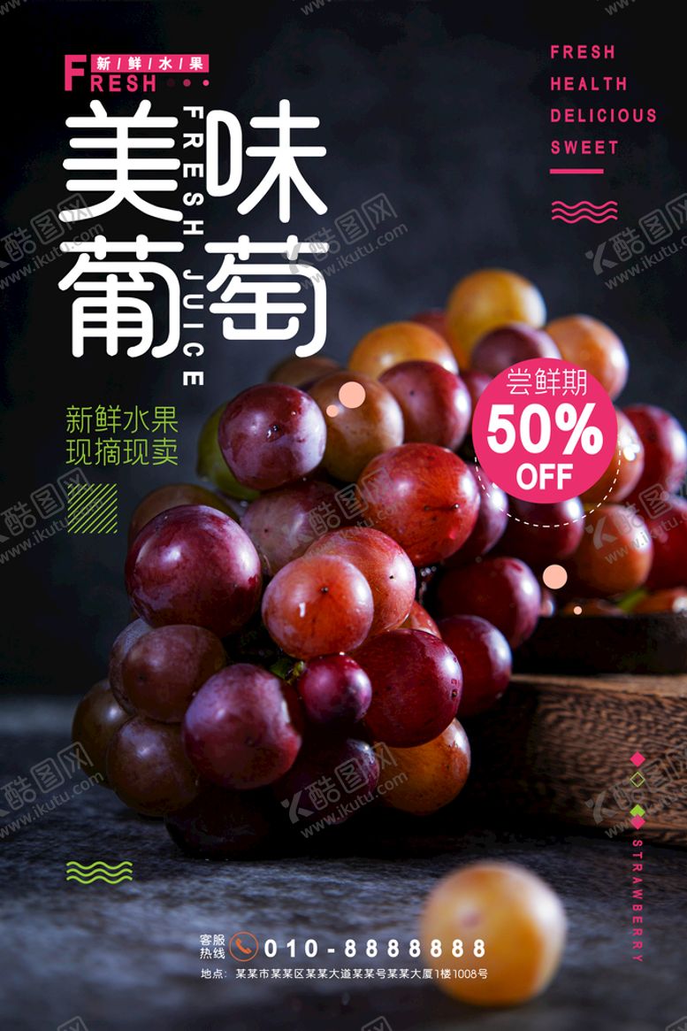 编号：52487609190830057165【酷图网】源文件下载-葡萄上市