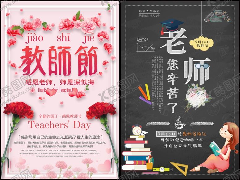 编号：79514210071806578897【酷图网】源文件下载-教师节