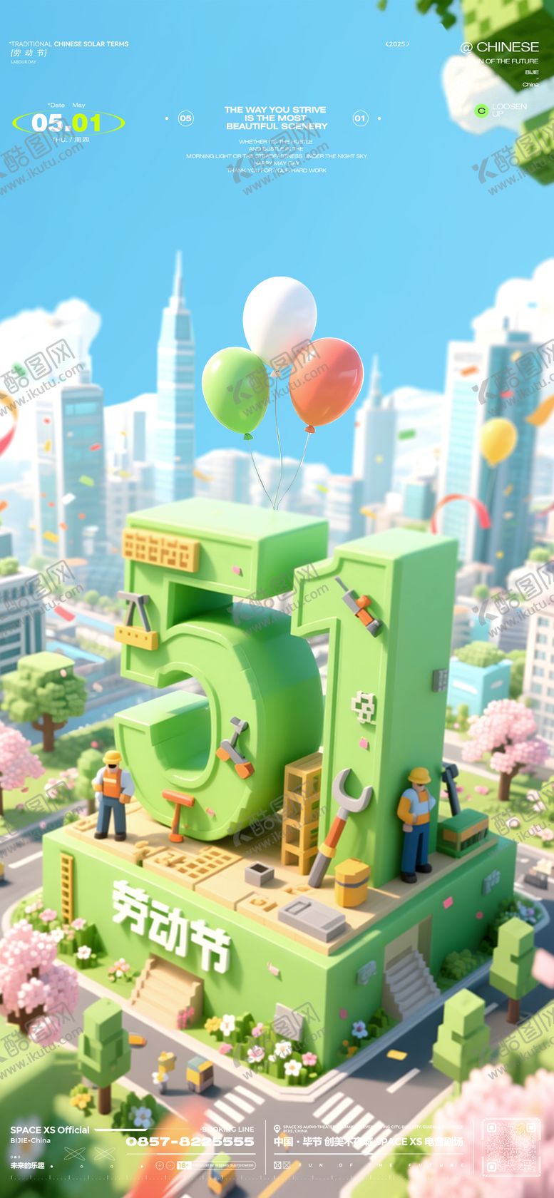 编号：92260904240722388203【酷图网】源文件下载-五一劳动节海报