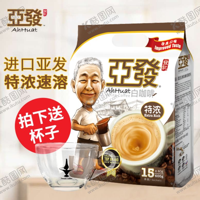 编号：98300809210825561122【酷图网】源文件下载-亚发雀巢咖啡特浓白咖啡