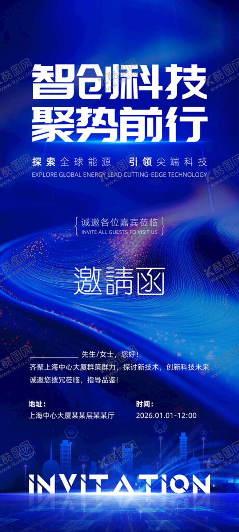 编号：26684811150045442405【酷图网】源文件下载-科技邀请函