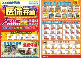 医保开通