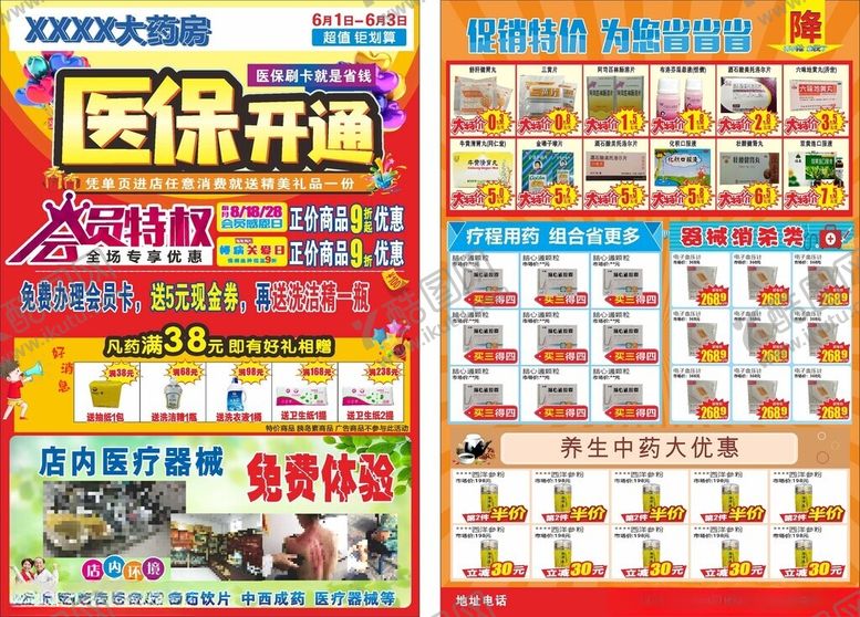 编号：55051510161628455246【酷图网】源文件下载-医保开通