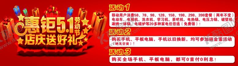 编号：99494510310329503921【酷图网】源文件下载-五一活动