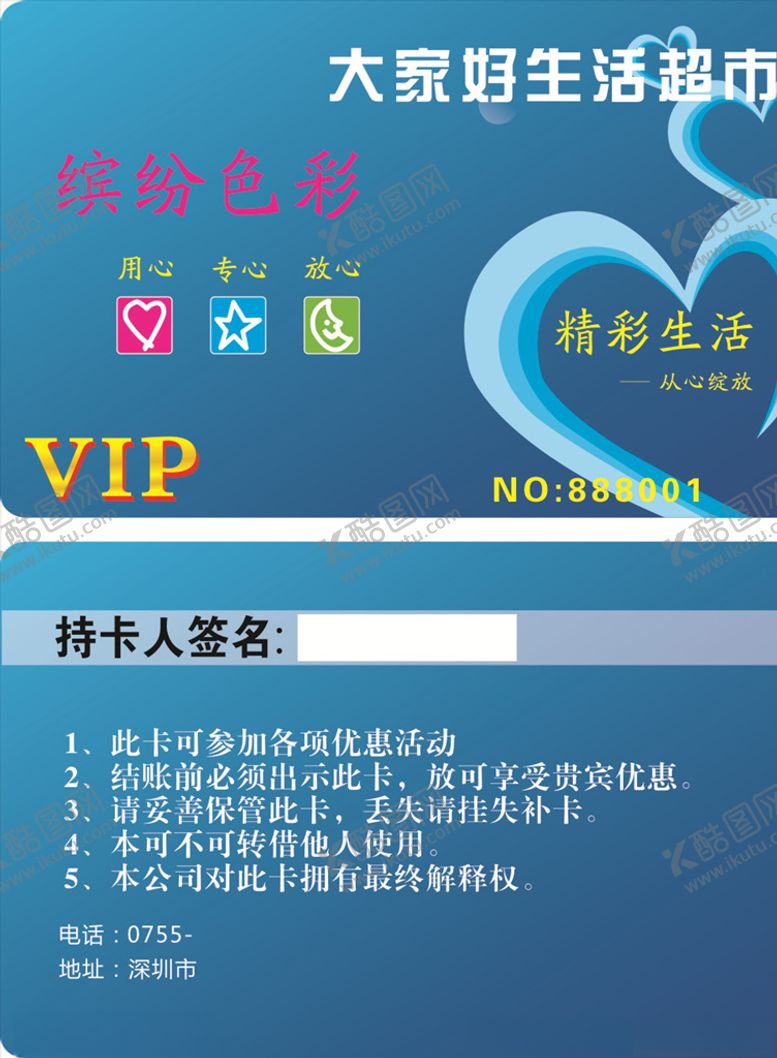编号：91265906161130236534【酷图网】源文件下载-蓝色贵宾卡