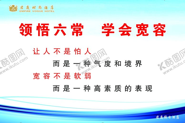 编号：74087609282139257231【酷图网】源文件下载-领悟六常学会宽容