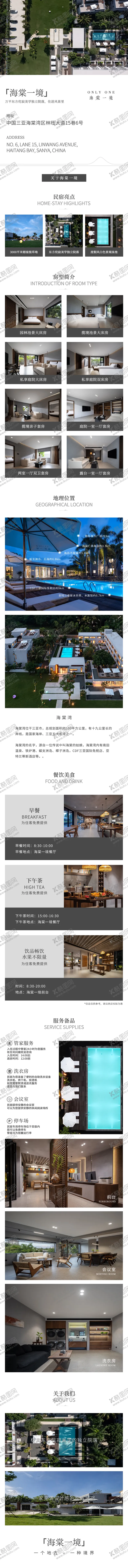 编号：85009412111340352196【酷图网】源文件下载-民宿酒店长图