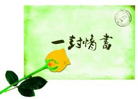 浪漫素材