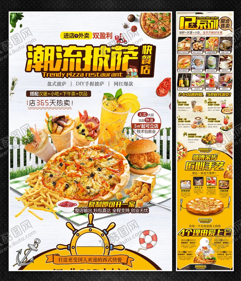 编号：51702309130439089027【酷图网】源文件下载-披萨招商加盟海报