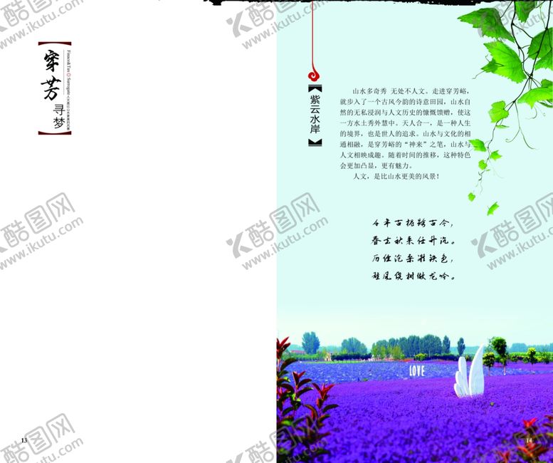 编号：16747210040015543204【酷图网】源文件下载-旅游画册