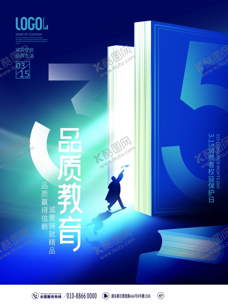 编号：21133102201500023351【酷图网】源文件下载-315活动