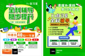 全科辅导提分海报宣传