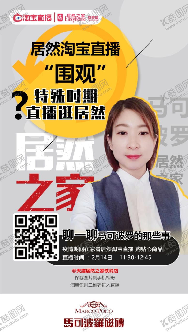 编号：22354907071851341741【酷图网】源文件下载-马可波罗直播