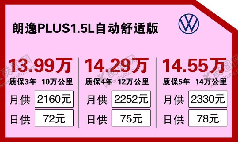 编号：42368510181158191124【酷图网】源文件下载-汽车车顶牌