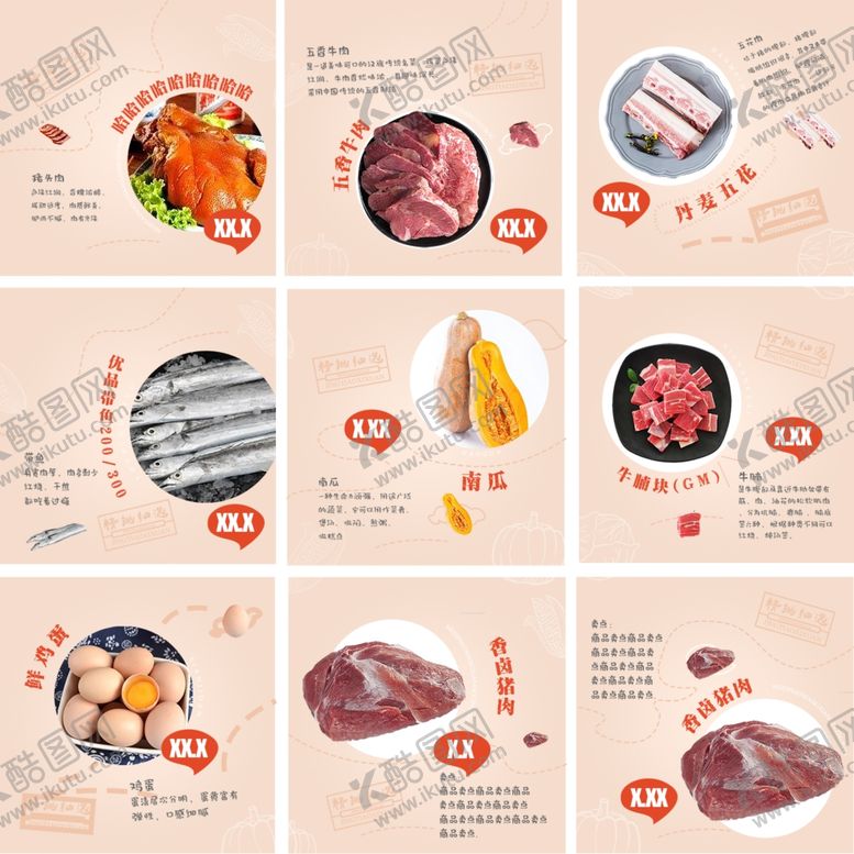 编号：54845606300924242510【酷图网】源文件下载-9宫格商品图
