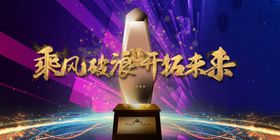 年会表彰会峰会论坛背景板