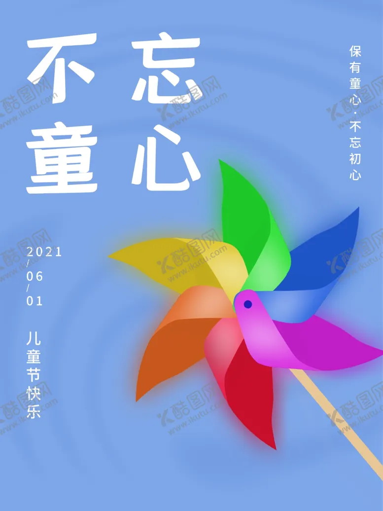 编号：73944201291000118451【酷图网】源文件下载-六一儿童节