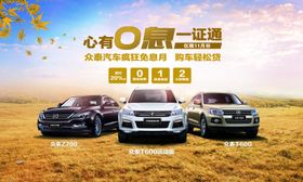 汽车海报橱窗吊旗彩页图
