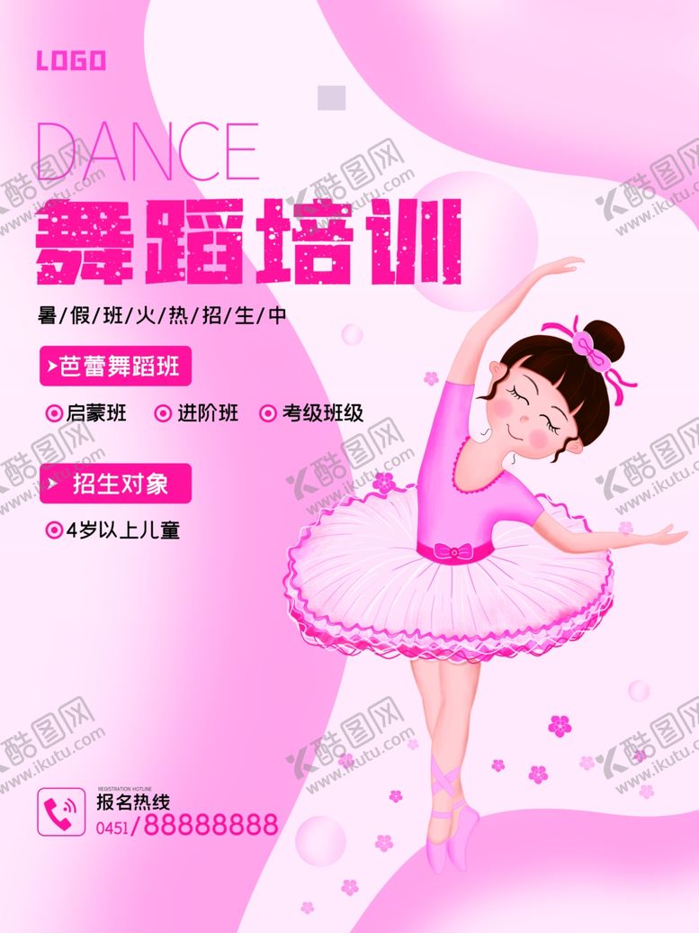 编号：92171802211145268947【酷图网】源文件下载-舞蹈培训