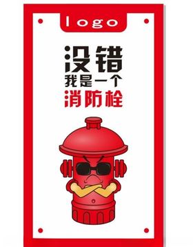 消防栓
