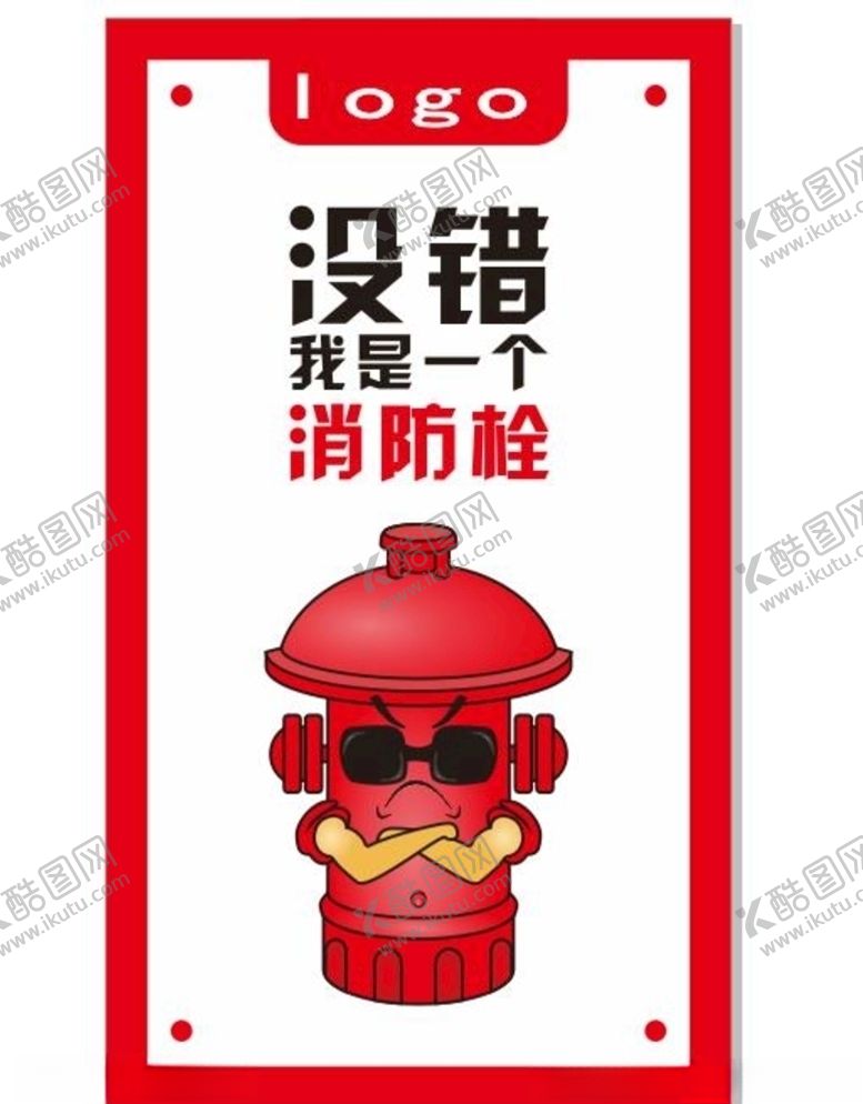编号：83494005142031193221【酷图网】源文件下载-消防栓