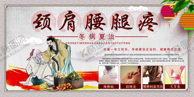 编号：24639404202358115397【酷图网】源文件下载-腰腿疼中医复古活动海报素材