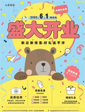 母婴店宣传单