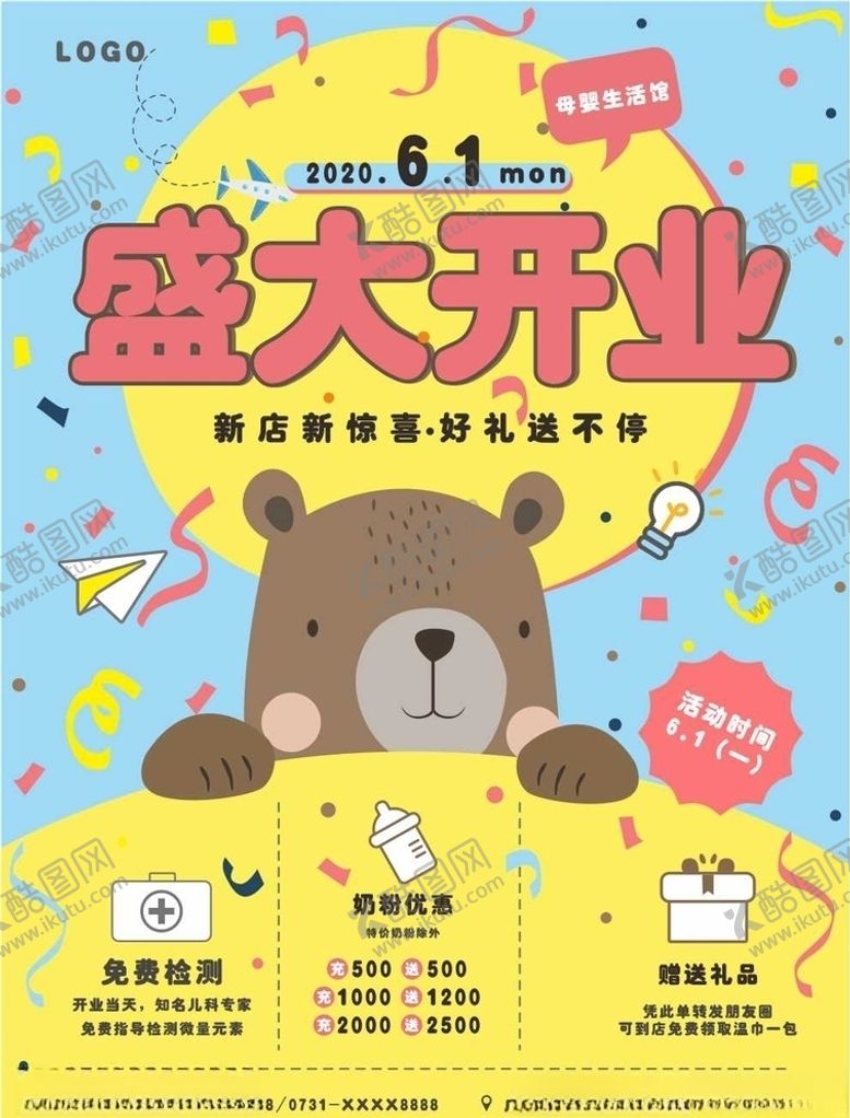 编号：82920306251246405041【酷图网】源文件下载-母婴店宣传单