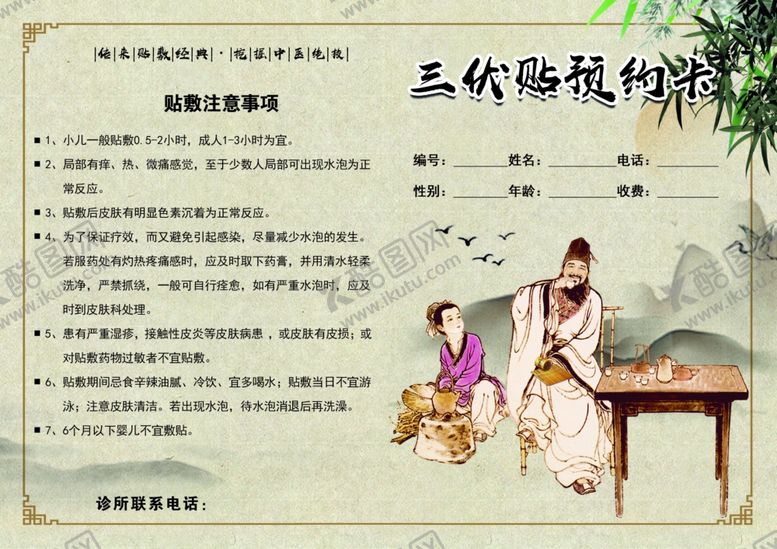 编号：59975809110153544125【酷图网】源文件下载-三伏贴预约卡