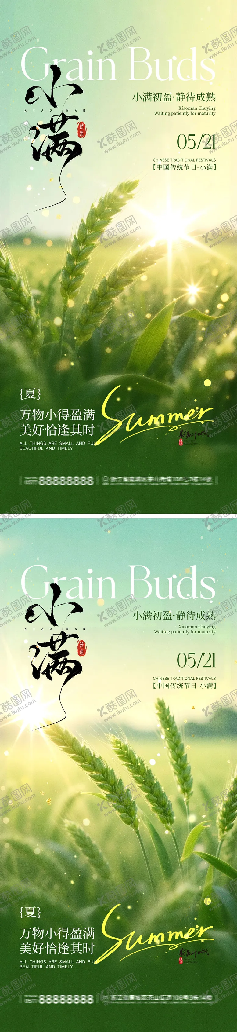 编号：12640105060218046256【酷图网】源文件下载-小满节气宣传海报