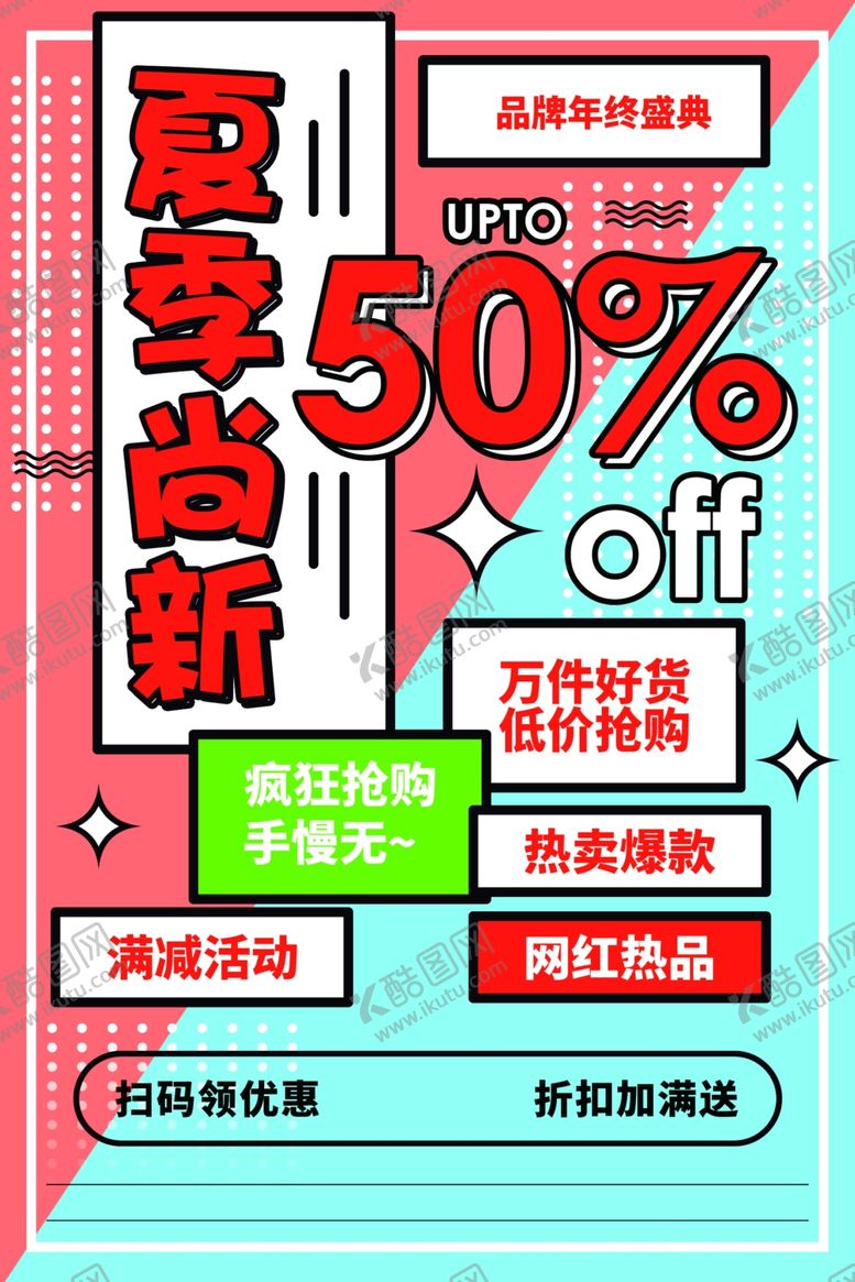 编号：48590810090258314421【酷图网】源文件下载-夏季尚新