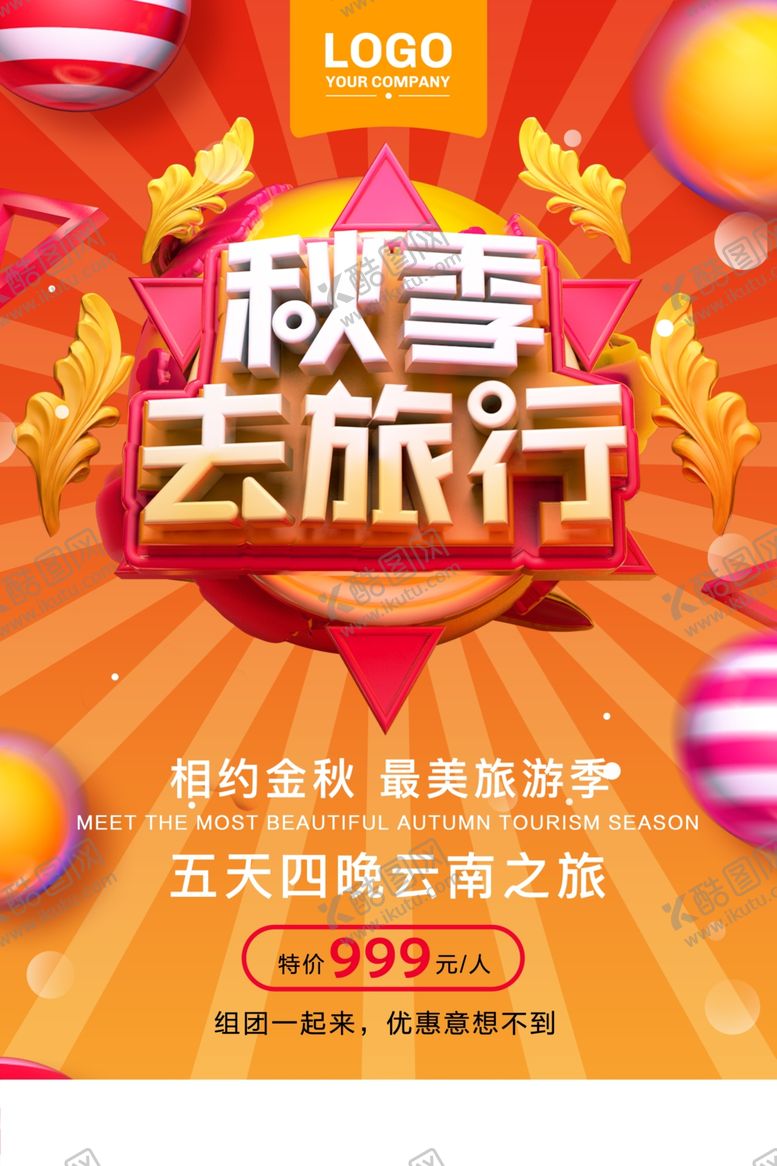 编号：54454112091605563626【酷图网】源文件下载-创意C4D金秋旅游秋季旅游旅行