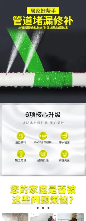 防水补漏淘宝京东详情页