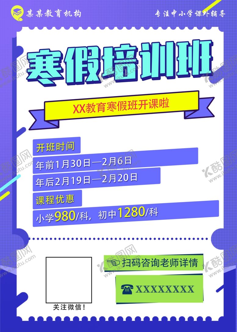 编号：93498903230239493967【酷图网】源文件下载-培训班教育机构活动