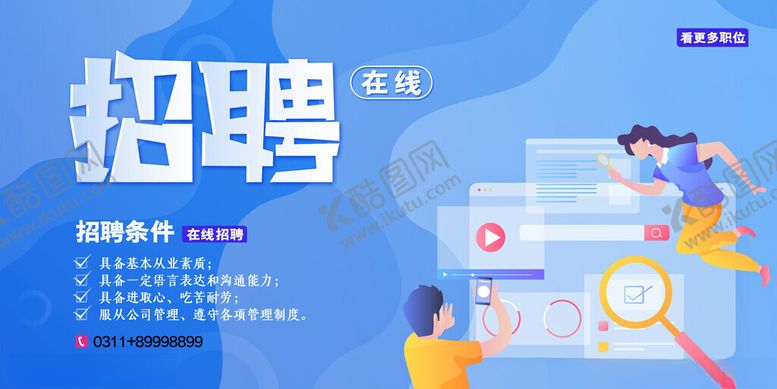 编号：34009104030126191247【酷图网】源文件下载-招聘