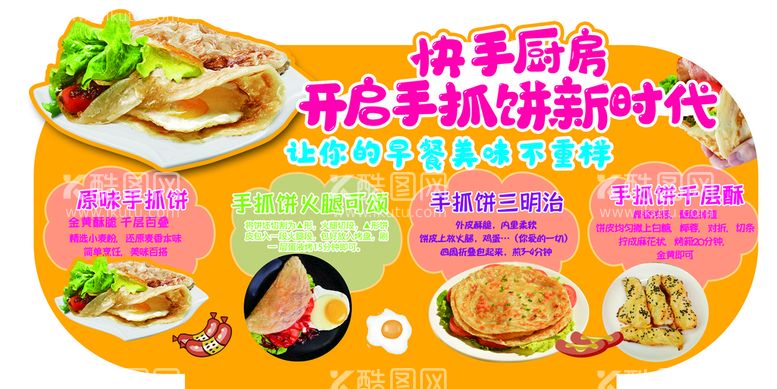 编号：37869110010506053754【酷图网】源文件下载-厨房 速食 手抓饼