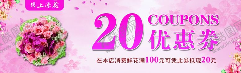 编号：13753603011346124661【酷图网】源文件下载-花店优惠券