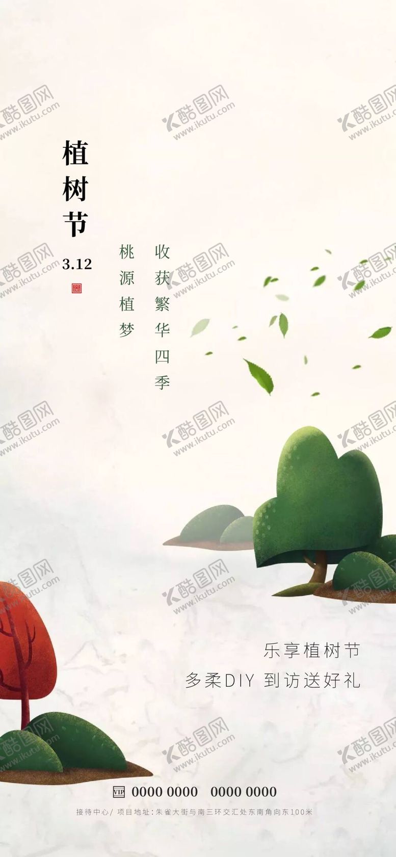 编号：37583810220153404514【酷图网】源文件下载-植树节