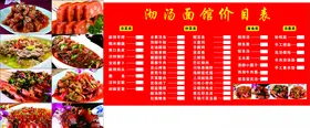 餐厅菜单