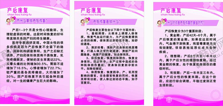 编号：27975201300242252901【酷图网】源文件下载-产后 康复