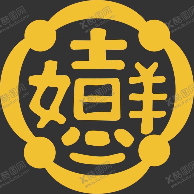 编号：17179309241300347542【酷图网】源文件下载-吉祥如意