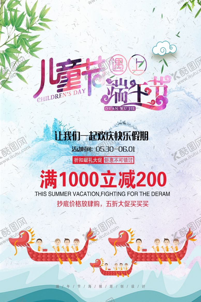 编号：26906310102103066906【酷图网】源文件下载-端午节