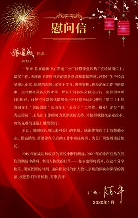 医师节慰问信