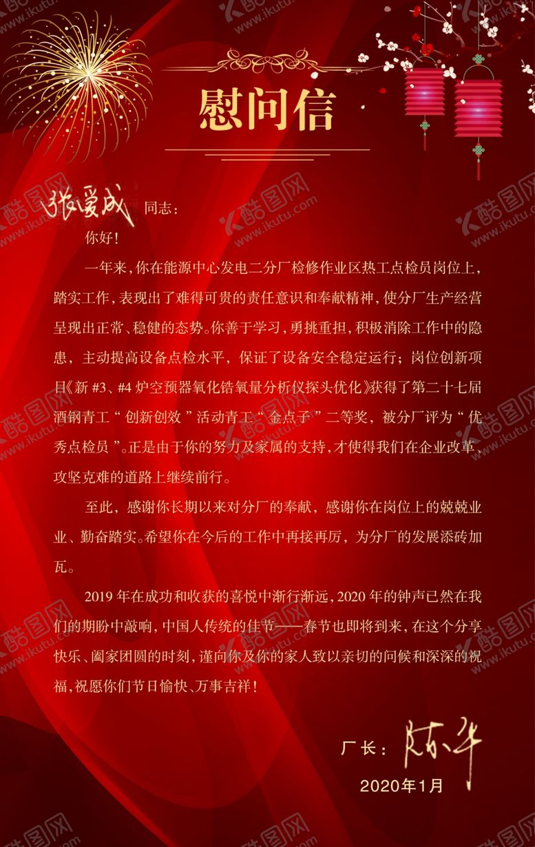 编号：82685109291758341844【酷图网】源文件下载-慰问信